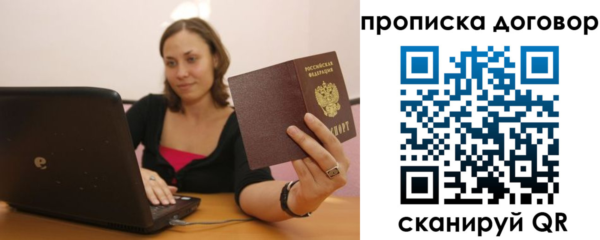 купить прописку в Джанкое