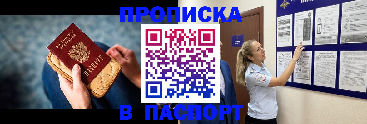 прописка гарантия в Джанкое
