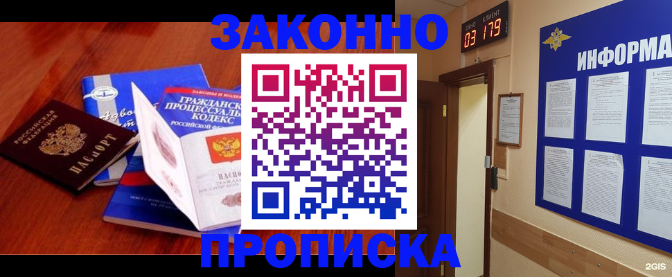 прописка законно в Джанкое