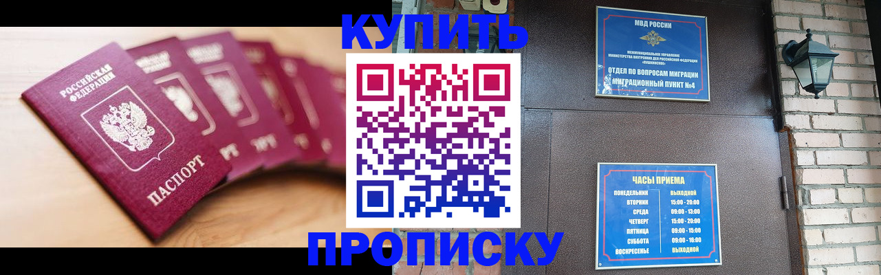 прописка для работы в Джанкое